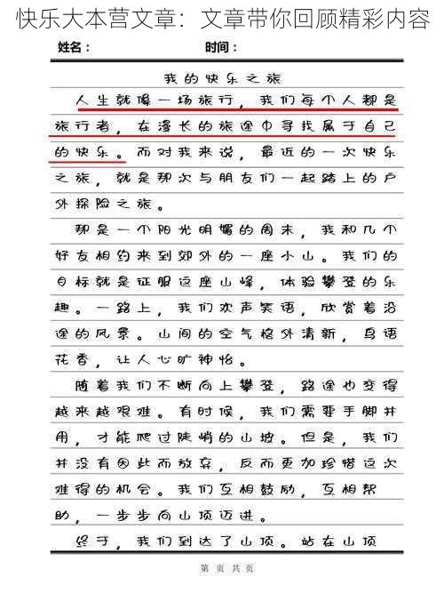 快乐大本营文章：文章带你回顾精彩内容