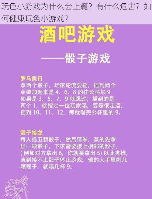 玩色小游戏为什么会上瘾？有什么危害？如何健康玩色小游戏？