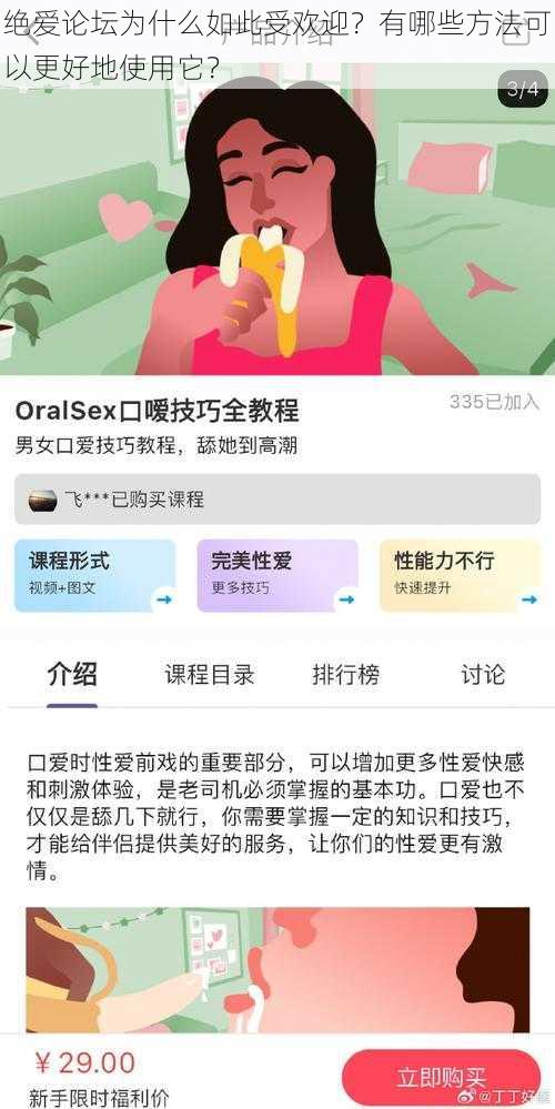 绝爱论坛为什么如此受欢迎？有哪些方法可以更好地使用它？