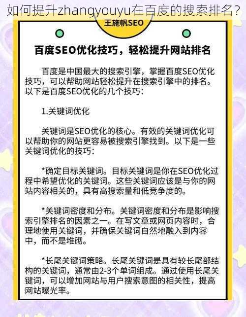 如何提升zhangyouyu在百度的搜索排名？