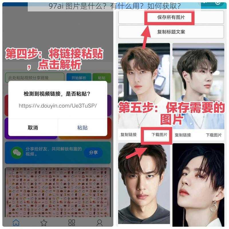97ai 图片是什么？有什么用？如何获取？