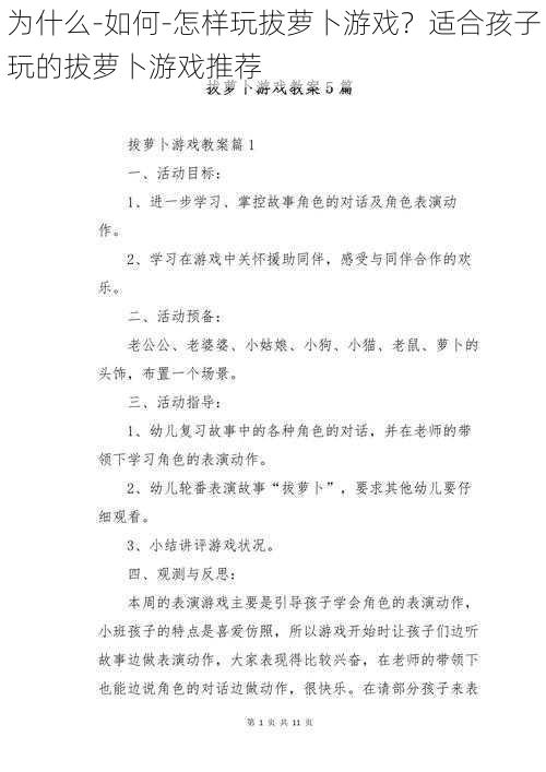 为什么-如何-怎样玩拔萝卜游戏？适合孩子玩的拔萝卜游戏推荐