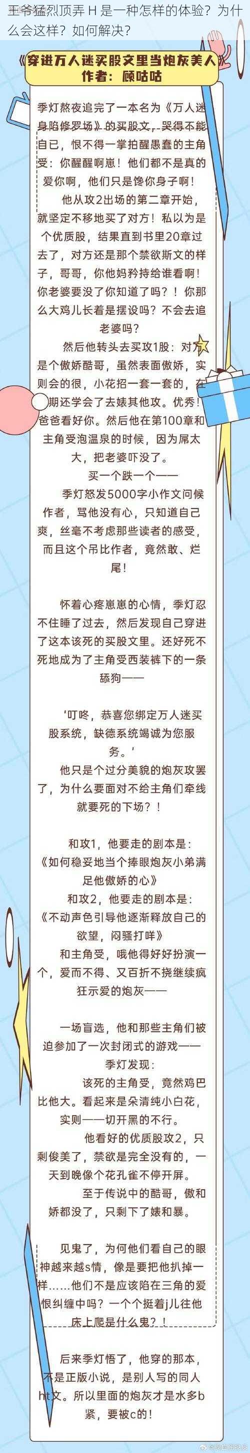 王爷猛烈顶弄 H 是一种怎样的体验？为什么会这样？如何解决？