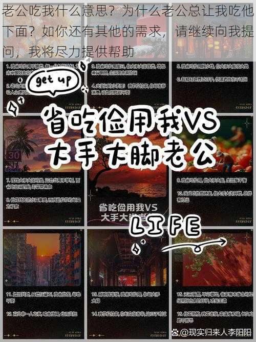 老公吃我什么意思？为什么老公总让我吃他下面？如你还有其他的需求，请继续向我提问，我将尽力提供帮助