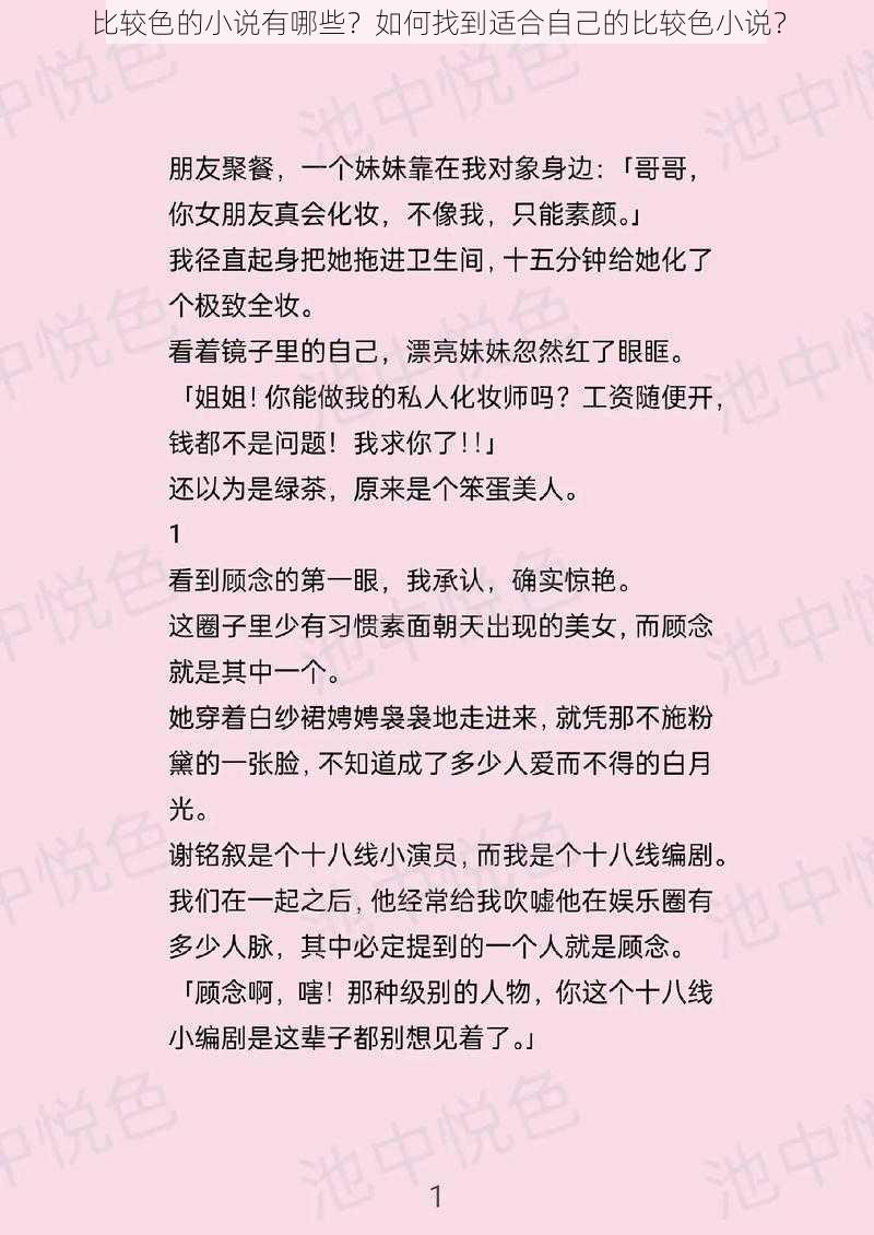 比较色的小说有哪些？如何找到适合自己的比较色小说？