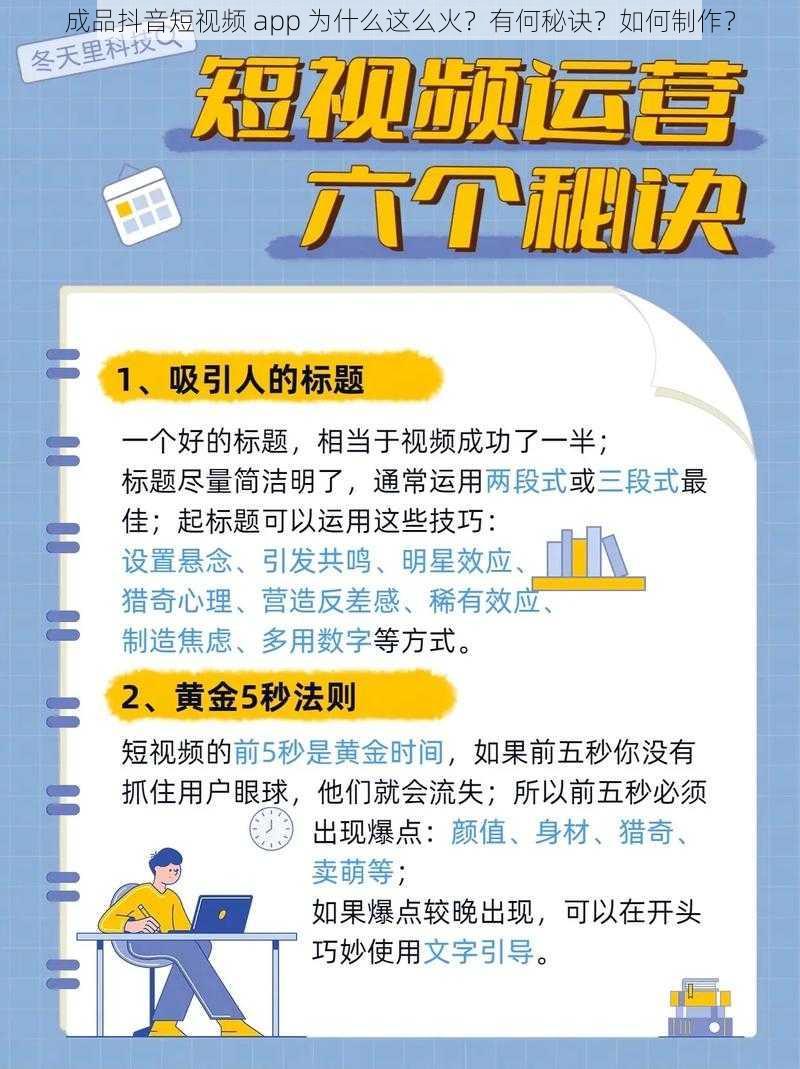 成品抖音短视频 app 为什么这么火？有何秘诀？如何制作？