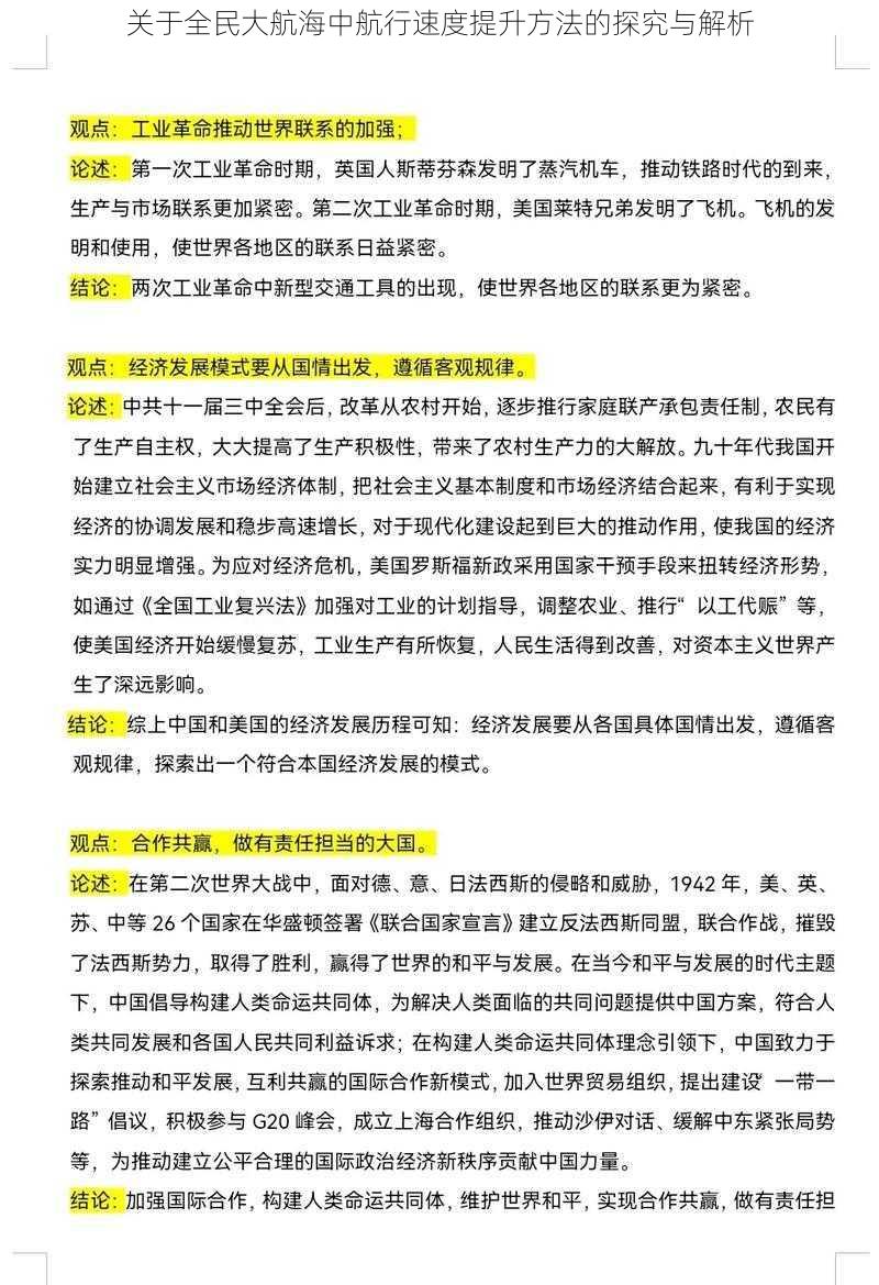 关于全民大航海中航行速度提升方法的探究与解析