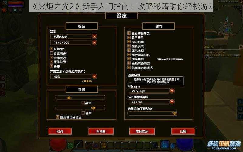 《火炬之光2》新手入门指南：攻略秘籍助你轻松游戏