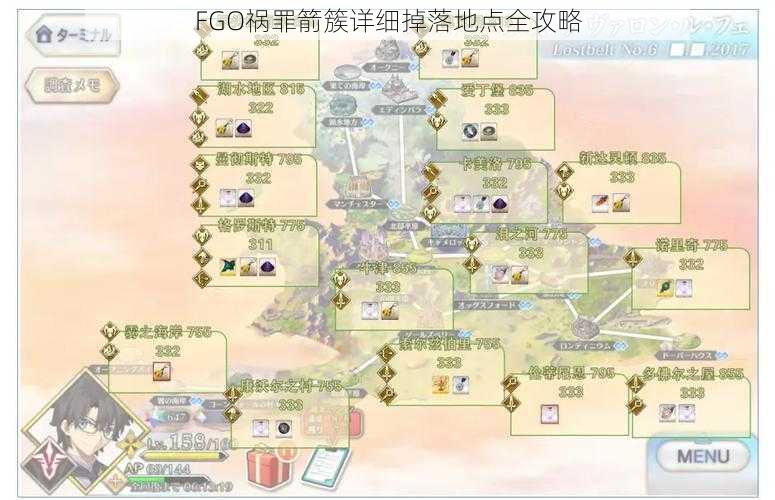 FGO祸罪箭簇详细掉落地点全攻略