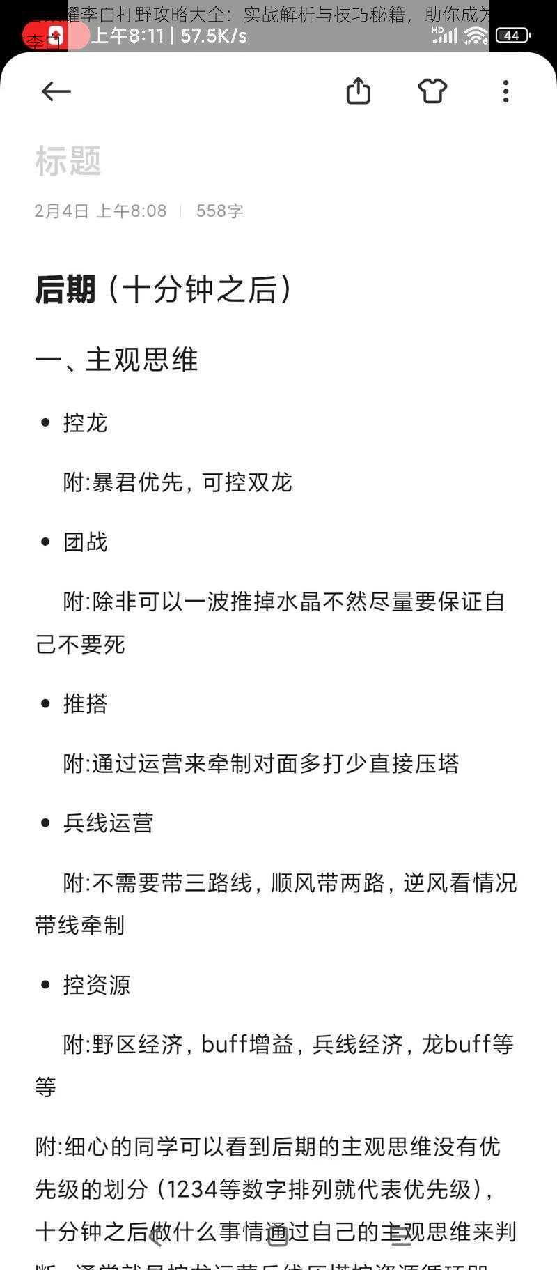 王者荣耀李白打野攻略大全：实战解析与技巧秘籍，助你成为野区霸主李白