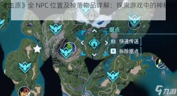 《血源》全 NPC 位置及掉落物品详解：探索游戏中的神秘世界