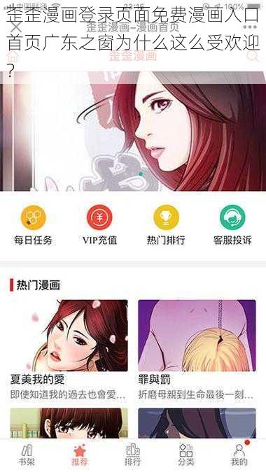 歪歪漫画登录页面免费漫画入口首页广东之窗为什么这么受欢迎？