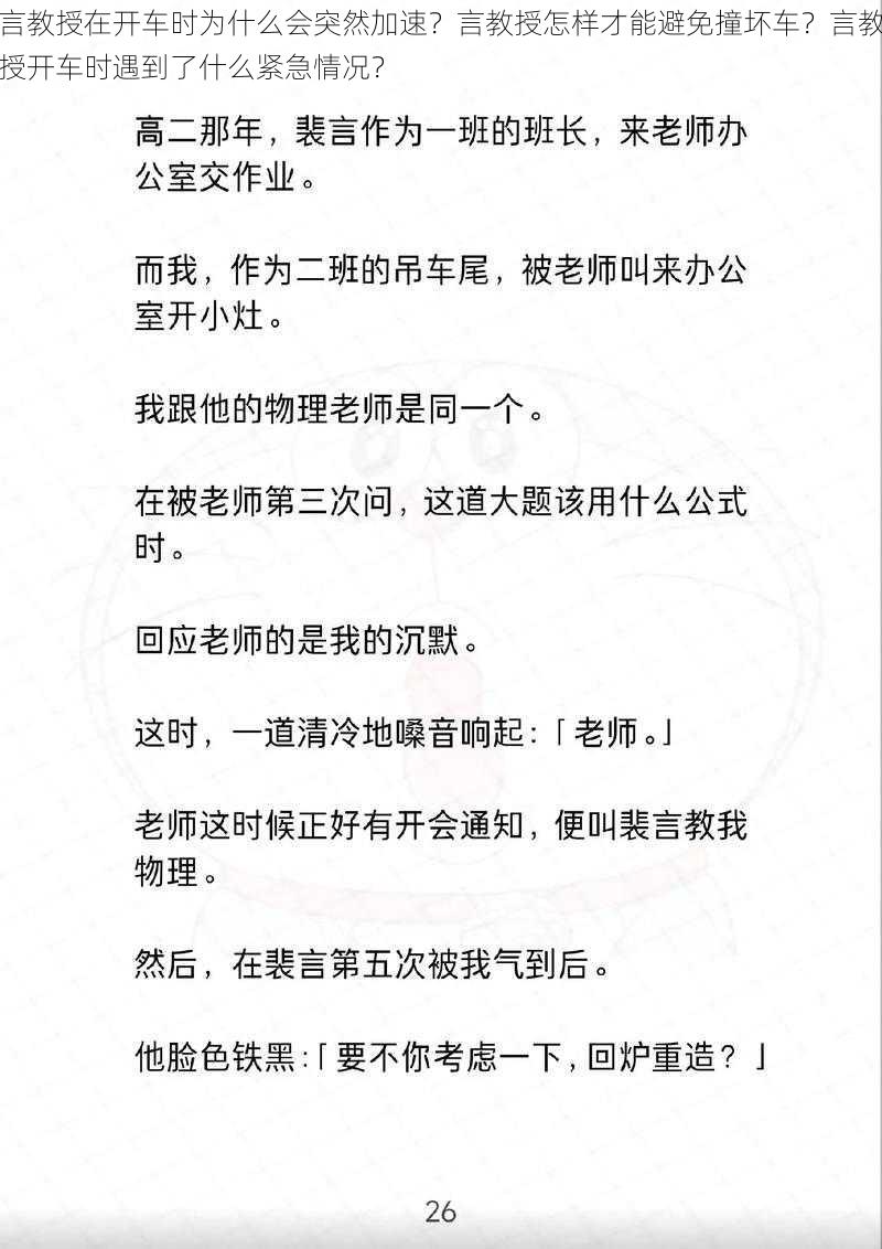 言教授在开车时为什么会突然加速？言教授怎样才能避免撞坏车？言教授开车时遇到了什么紧急情况？