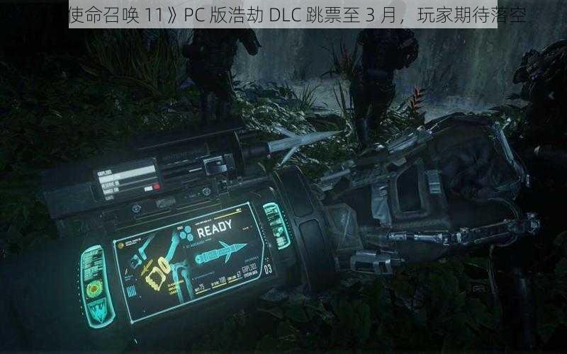 《使命召唤 11》PC 版浩劫 DLC 跳票至 3 月，玩家期待落空