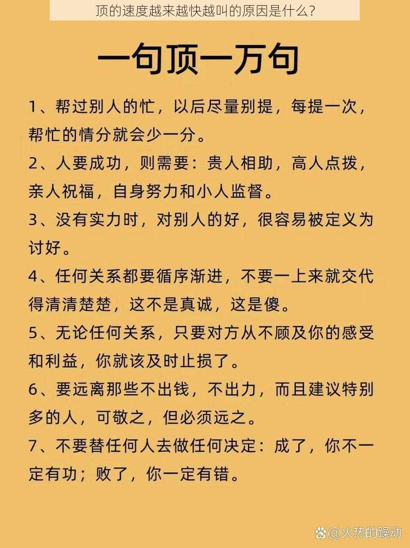 顶的速度越来越快越叫的原因是什么？