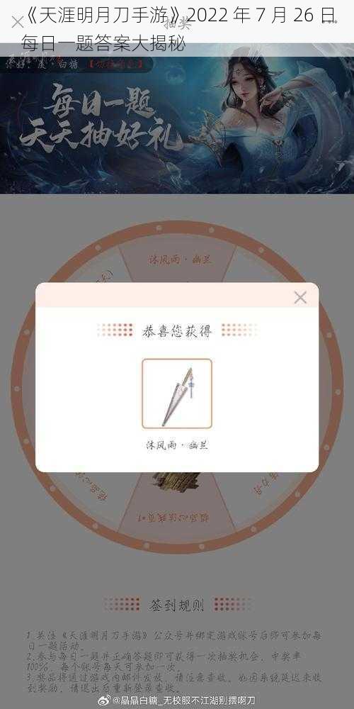 《天涯明月刀手游》2022 年 7 月 26 日每日一题答案大揭秘