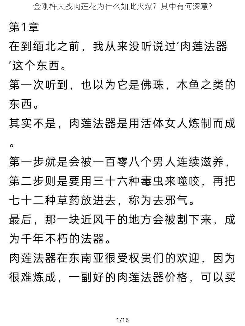 金刚杵大战肉莲花为什么如此火爆？其中有何深意？