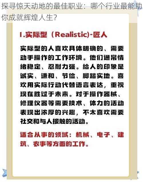 探寻惊天动地的最佳职业：哪个行业最能助你成就辉煌人生？