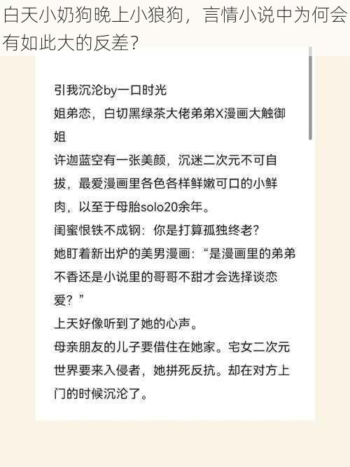 白天小奶狗晚上小狼狗，言情小说中为何会有如此大的反差？