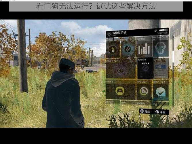 看门狗无法运行？试试这些解决方法