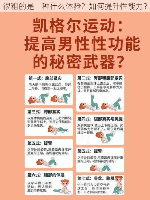 很粗的是一种什么体验？如何提升性能力？