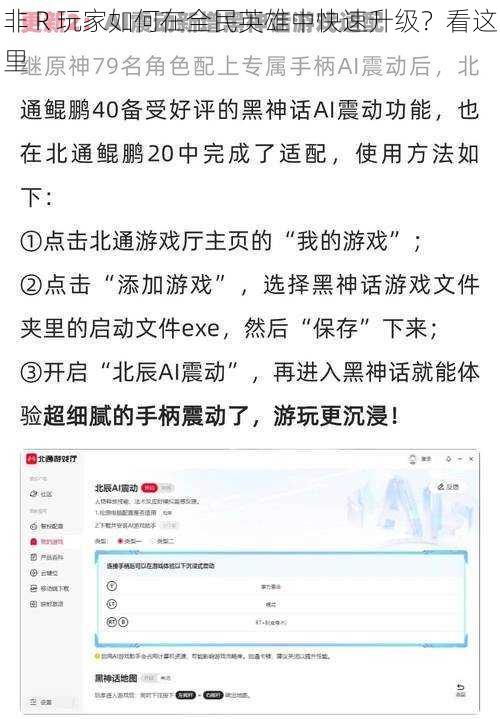 非 R 玩家如何在全民英雄中快速升级？看这里