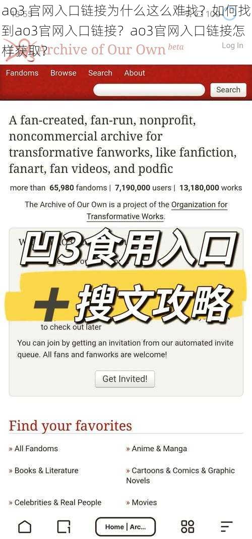 ao3 官网入口链接为什么这么难找？如何找到ao3官网入口链接？ao3官网入口链接怎样获取？