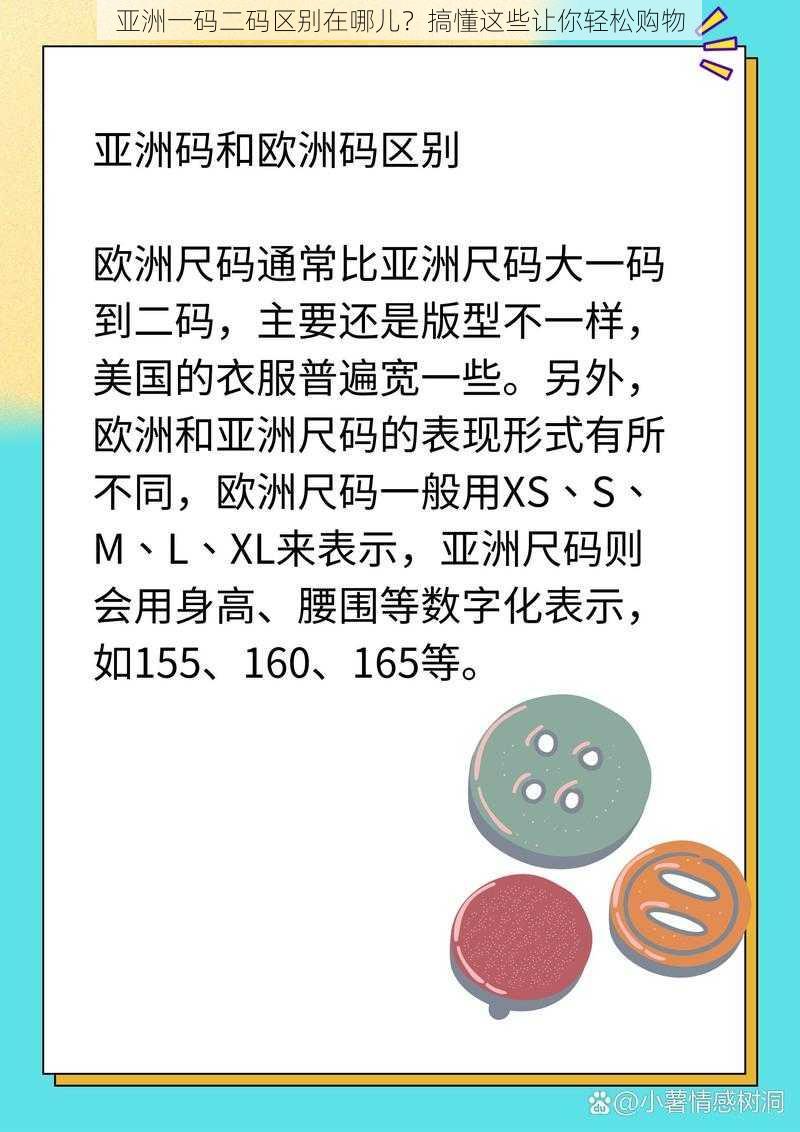 亚洲一码二码区别在哪儿？搞懂这些让你轻松购物