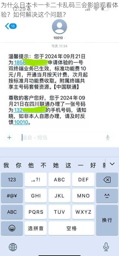 为什么日本卡一卡二卡乱码三会影响观看体验？如何解决这个问题？