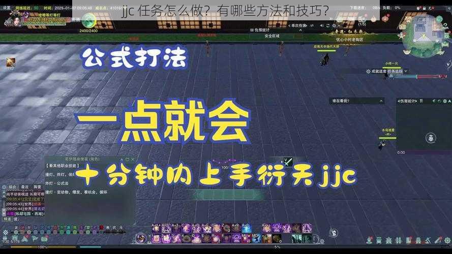 jjc 任务怎么做？有哪些方法和技巧？