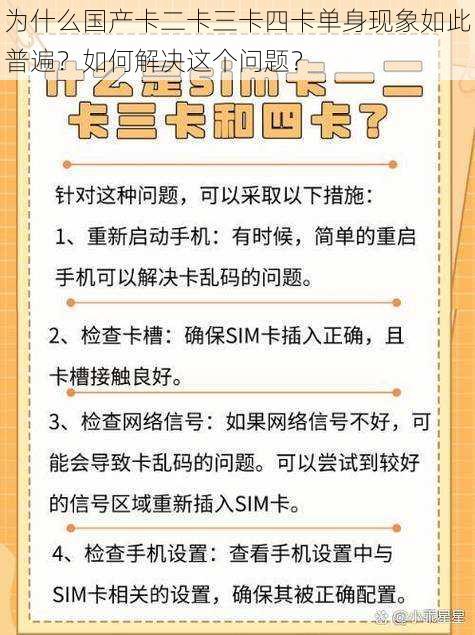 为什么国产卡二卡三卡四卡单身现象如此普遍？如何解决这个问题？