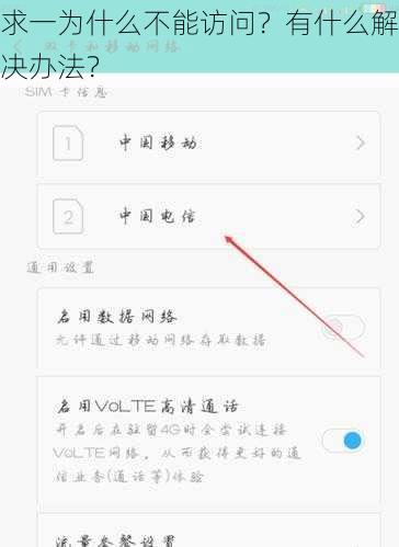 求一为什么不能访问？有什么解决办法？