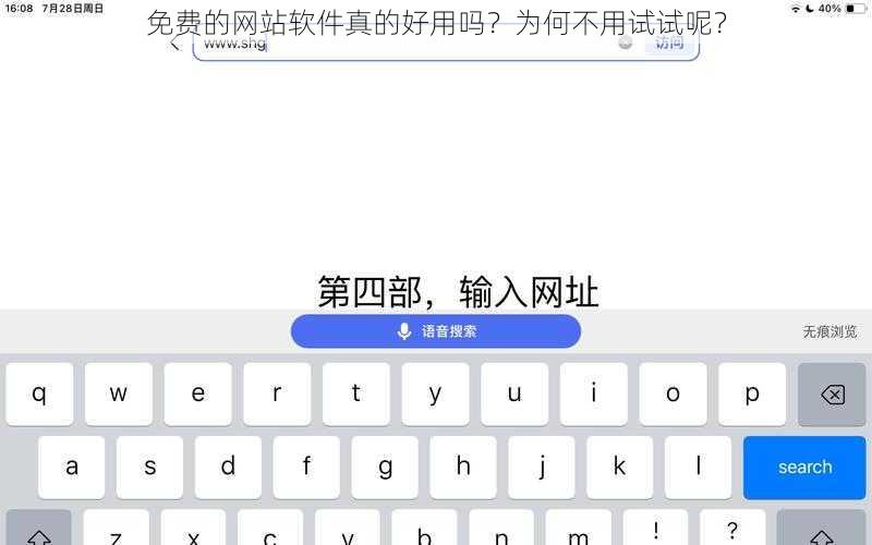 免费的网站软件真的好用吗？为何不用试试呢？