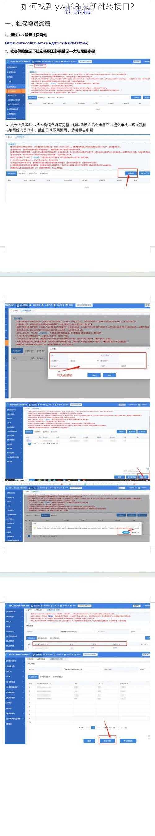 如何找到 yw193 最新跳转接口？