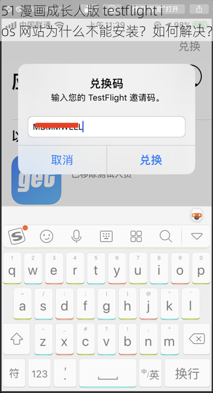 51 漫画成长人版 testflight ios 网站为什么不能安装？如何解决？