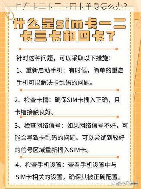 国产卡二卡三卡四卡单身怎么办？