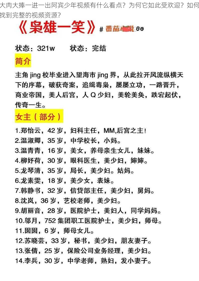 大肉大捧一进一出阿宾少年视频有什么看点？为何它如此受欢迎？如何找到完整的视频资源？