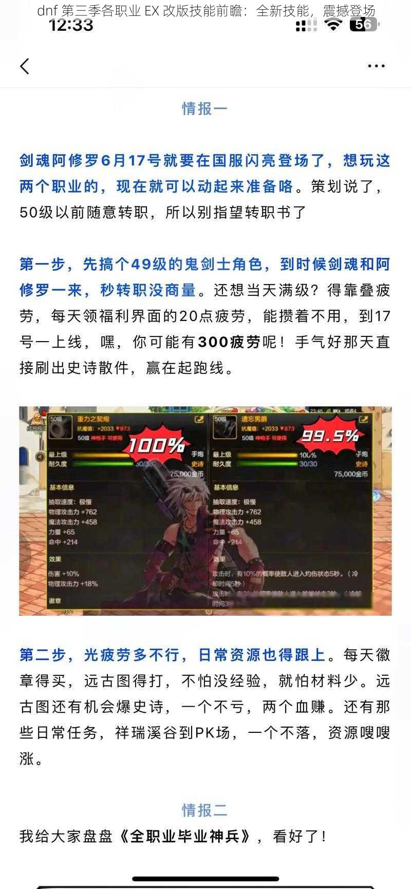 dnf 第三季各职业 EX 改版技能前瞻：全新技能，震撼登场