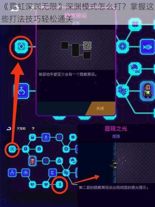 《霓虹深渊无限》深渊模式怎么打？掌握这些打法技巧轻松通关