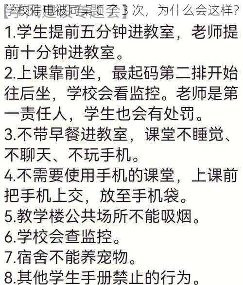 学校停电被同桌 C 了 3 次，为什么会这样？