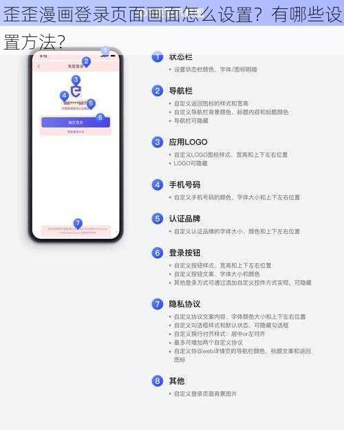歪歪漫画登录页面画面怎么设置？有哪些设置方法？