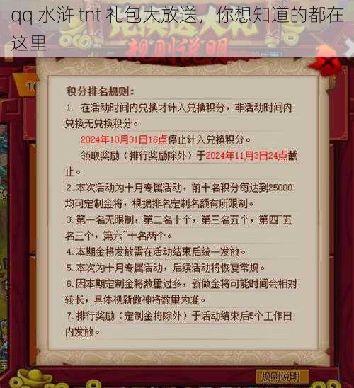 qq 水浒 tnt 礼包大放送，你想知道的都在这里