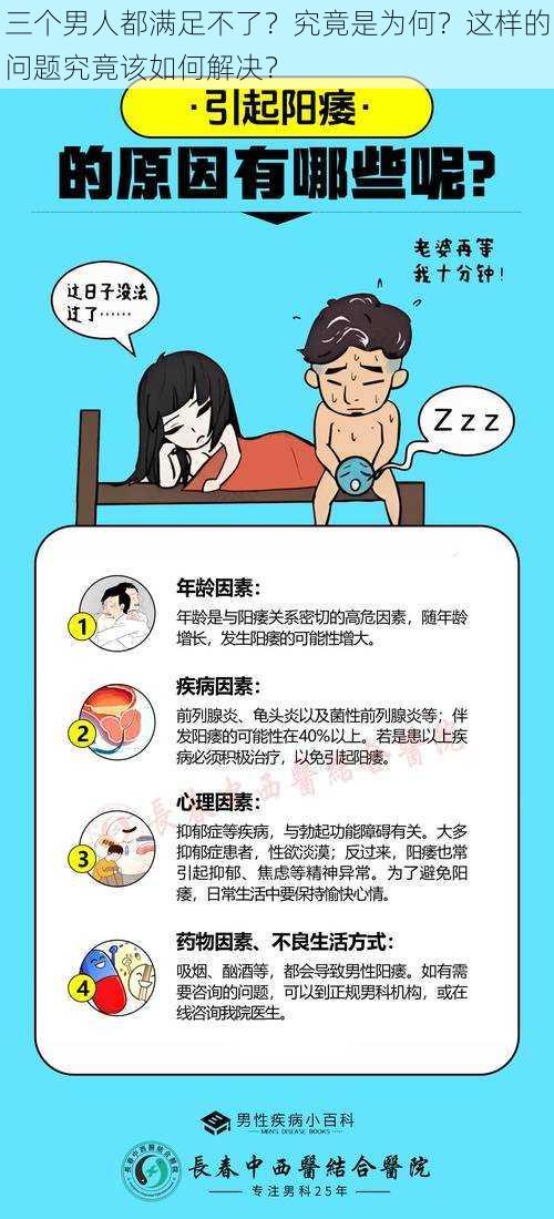 三个男人都满足不了？究竟是为何？这样的问题究竟该如何解决？