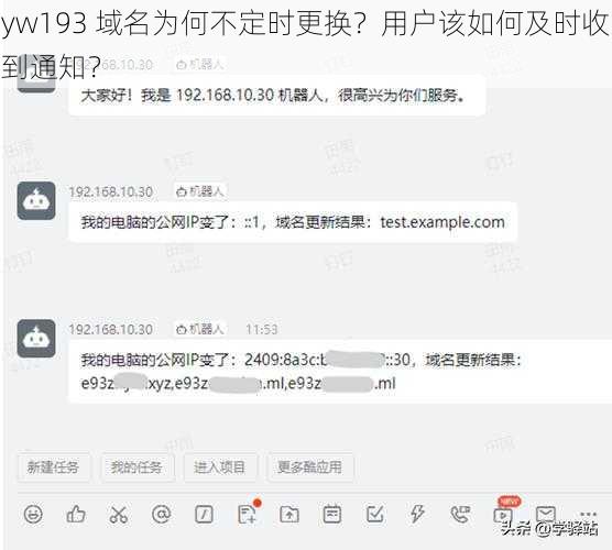 yw193 域名为何不定时更换？用户该如何及时收到通知？