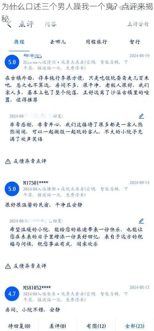 为什么口述三个男人躁我一个爽？点评来揭秘