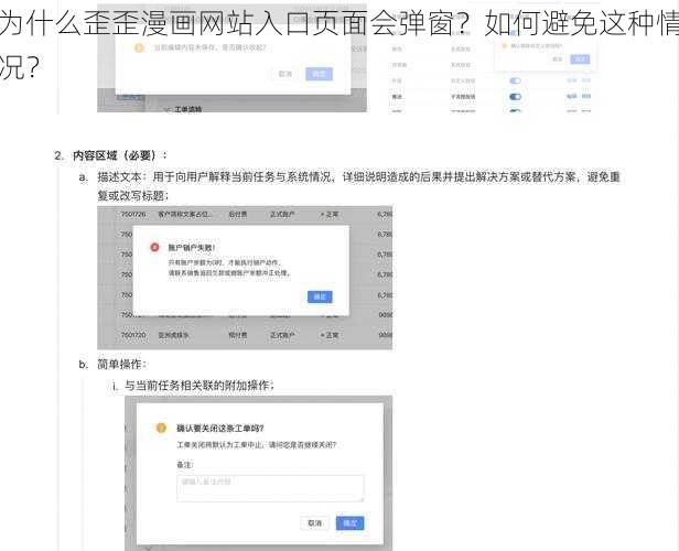 为什么歪歪漫画网站入口页面会弹窗？如何避免这种情况？