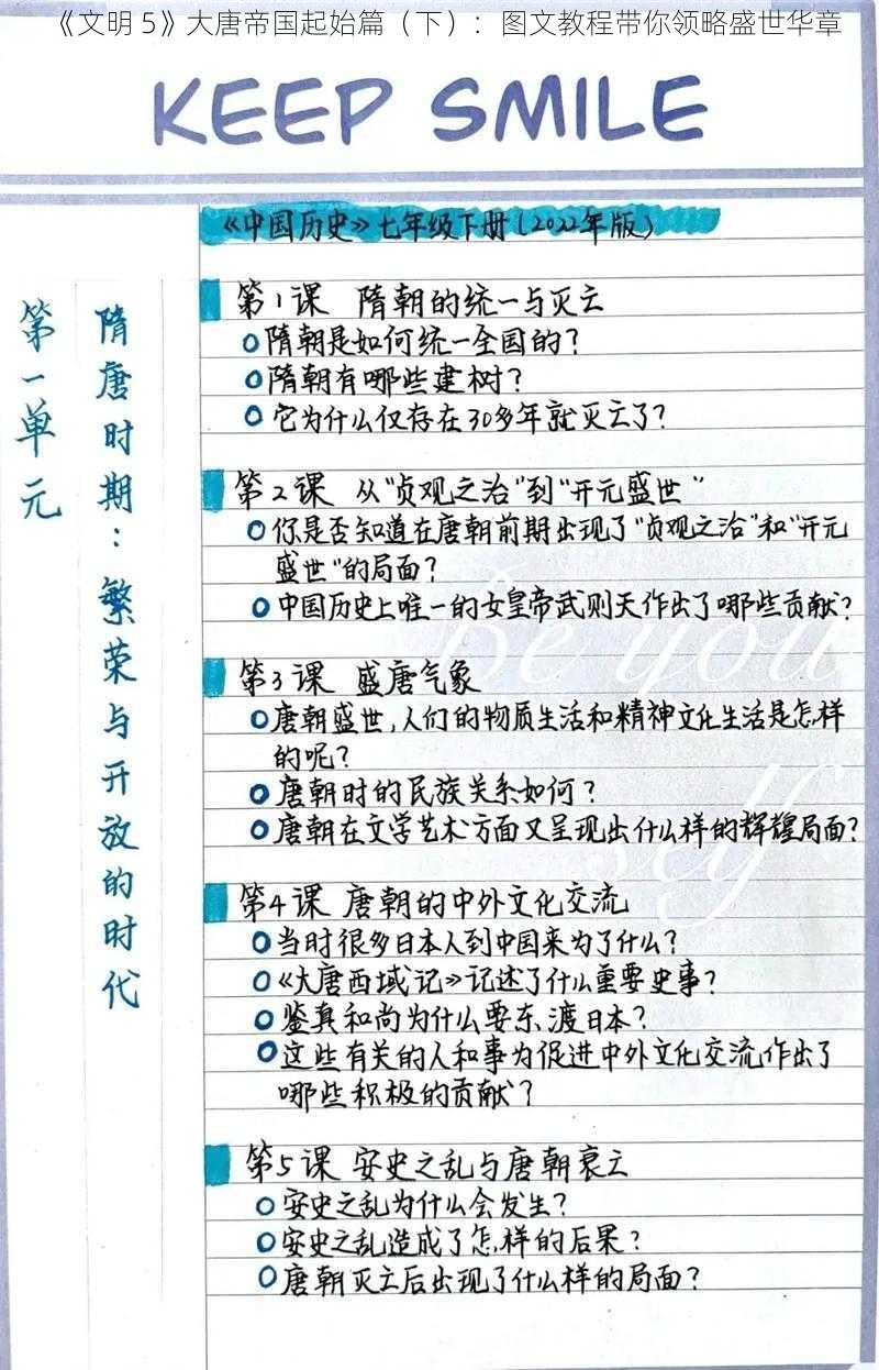 《文明 5》大唐帝国起始篇（下）：图文教程带你领略盛世华章