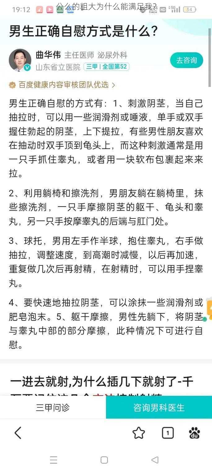 公么的粗大为什么能满足我？