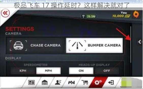 极品飞车 17 操作延时？这样解决就对了