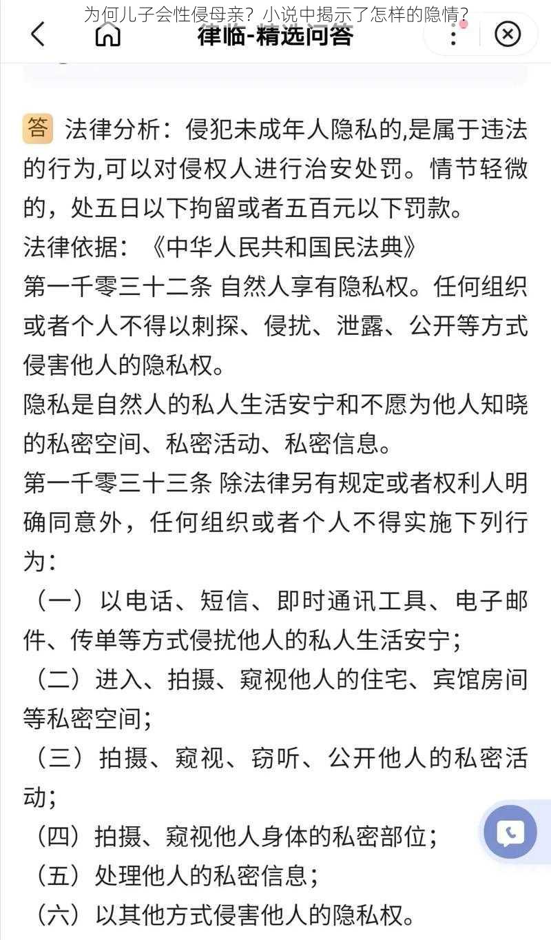 为何儿子会性侵母亲？小说中揭示了怎样的隐情？